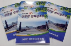 상촌면 전화번호부 발간