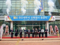 천안세무서, 새 청사서 업무시작
