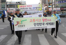 교통사고 예방 가두캠페인