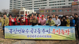 이웃사촌과 함께 농장체험