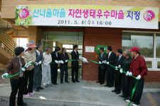 산너울 마을, 자연생태 우수