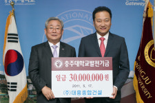 충주대에 3000만원 기탁