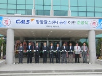 친환경 윤활유업체 확장 이전