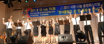 사랑·나눔 충청페스티벌 한여름밤의 꿈 - 여행을 떠나요에 신이난 단원들