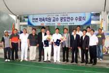 中 연변대 김영웅·김휘 교수단양 대성정 25일 연수 수료