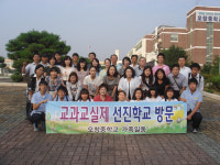 교과교실제 선진학교 견학