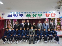 당진 서정초, 첫 육상부 출범