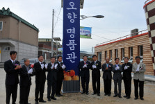 음성 오향1리 명품 희망마을