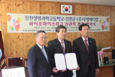 진천생명과학고·진천군·(주)우영메디칼 협약