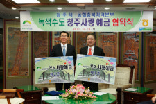 녹색도시 건설 기금 조성