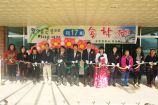 효경 경로잔치와 함께하는 송학인의 축제