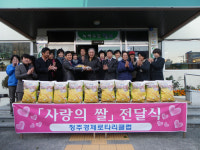청주경제로타리클럽, 쌀 기부