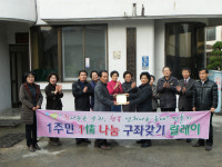 함께 웃는 마을 만들기 솔선수범