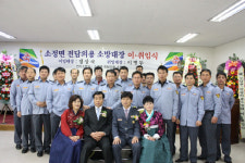 연기소방서 소정전담의용소방대장 이취임식