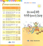 아동 놀이시설 안전관리 강화