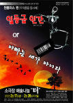 연극공연도 1+1으로 즐긴다?