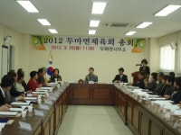 계룡 두마면체육회 총회