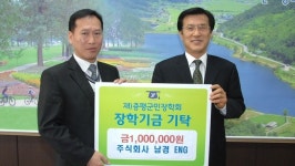 주식회사 남경 ENG, 장학기금 100만원 기탁