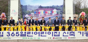 LG, 어린이집 5호 청주에 짓는다