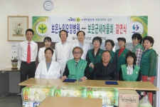 보은군새마을회 보은노인요양병원 자매결연