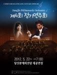 당진 교향악단 정기 연주회