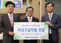 저소득층에 구급품 기탁
