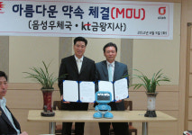 음성우체국-KT금왕지사 업무협약