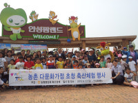 다문화가정 초청 축산체험