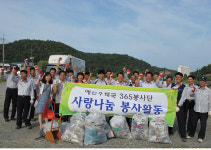 예산우체국 365봉사단, 공용주차장 청소