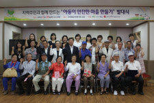 아동이 안전한 마을 발대식