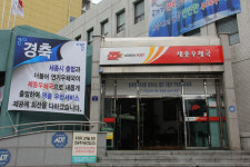 세종지역 우체국 명칭변경