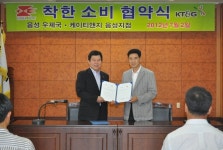 음성우체국, KT&G 음성지점 업무협약