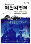 제천의병의 후예 독도수호 나선다