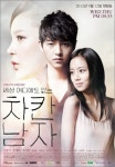 차칸남자 제목 이유, 송중기는 나쁜남자였어 “오타였지만 반어적 표현”