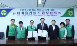 뉴새마을만들기 맞손