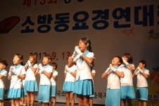 음성 대장초, 충북119소방동요경연대회 은상 수상