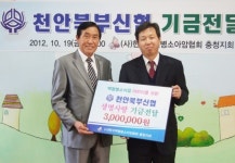 천안북부신협 소아암협회 충청지회 300만원 전달