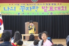 음성 대장초, 나의 꿈자랑 발표대회 열어