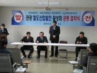 관광·철도산업발전 활성화 공동협약식