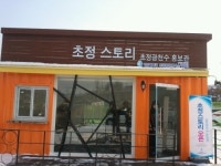 초정광천수로 만든 제품 한곳에