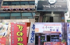 빵터지는 애견샵 이름 발상이 기발하네요