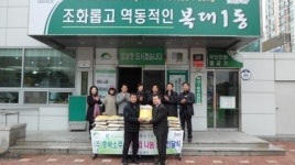 불우이웃에 사랑 나누米