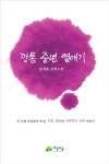 일탈 꿈꾸는 중년의 사랑이야기