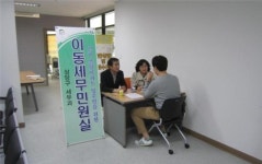 찾아가는 세무민원실 호응