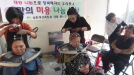 미용 재능으로 이웃사랑 실천