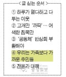 종명상회청주점 | [이웃사촌 옛말 … 단절된 우리들 ④] 청주 산남동의 한 반상회 "서로 배려하니 분쟁 없어요"
