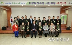 청주 모범시민 20명 표창