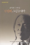 충북 문화계 거목 그를 추억하며…