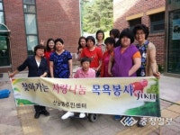 찾아가는 사랑나눔 목욕봉사