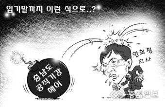 충남도 공직기강 해이